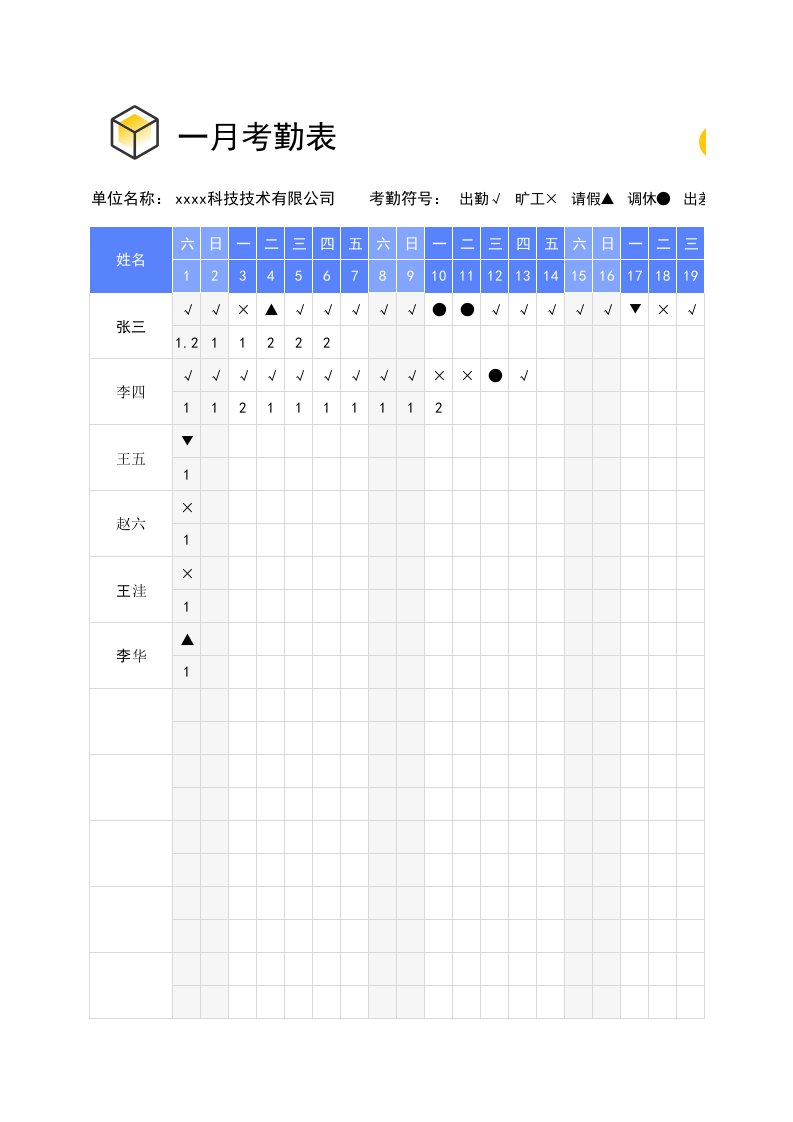 企业管理-加班调休30考勤表自动统计加班时长