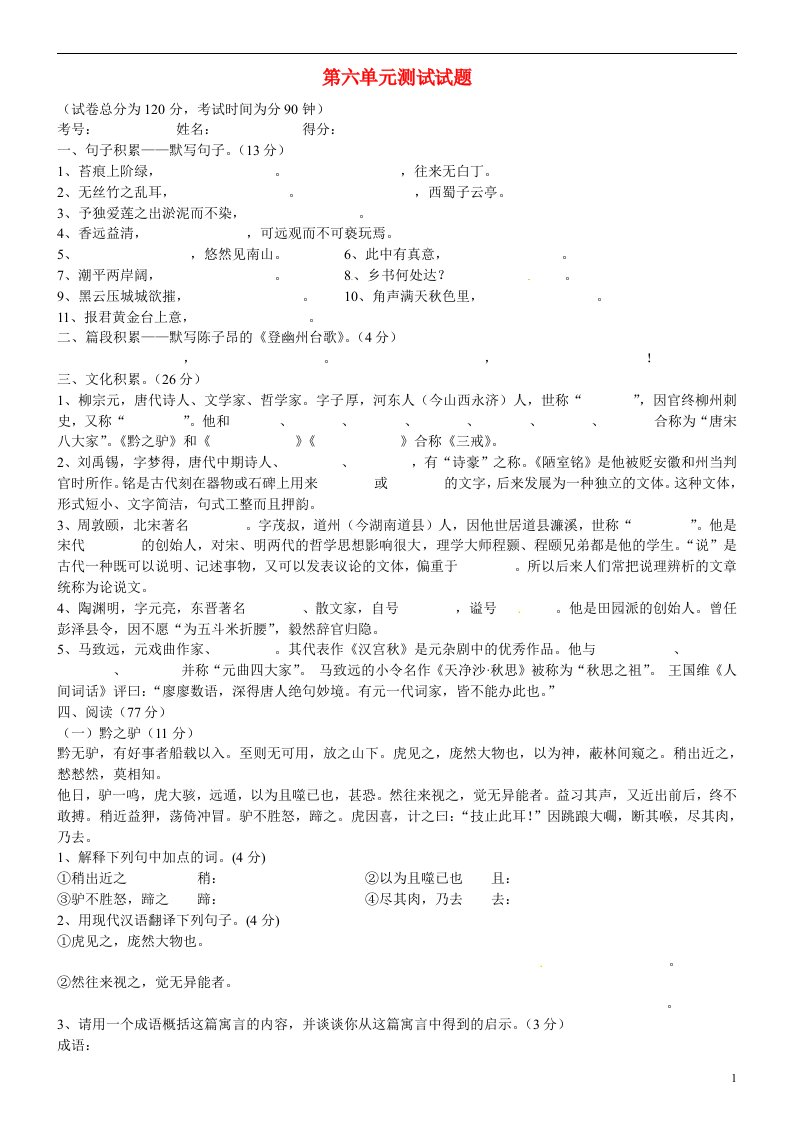 贵州省遵义市北关中学七级语文下册