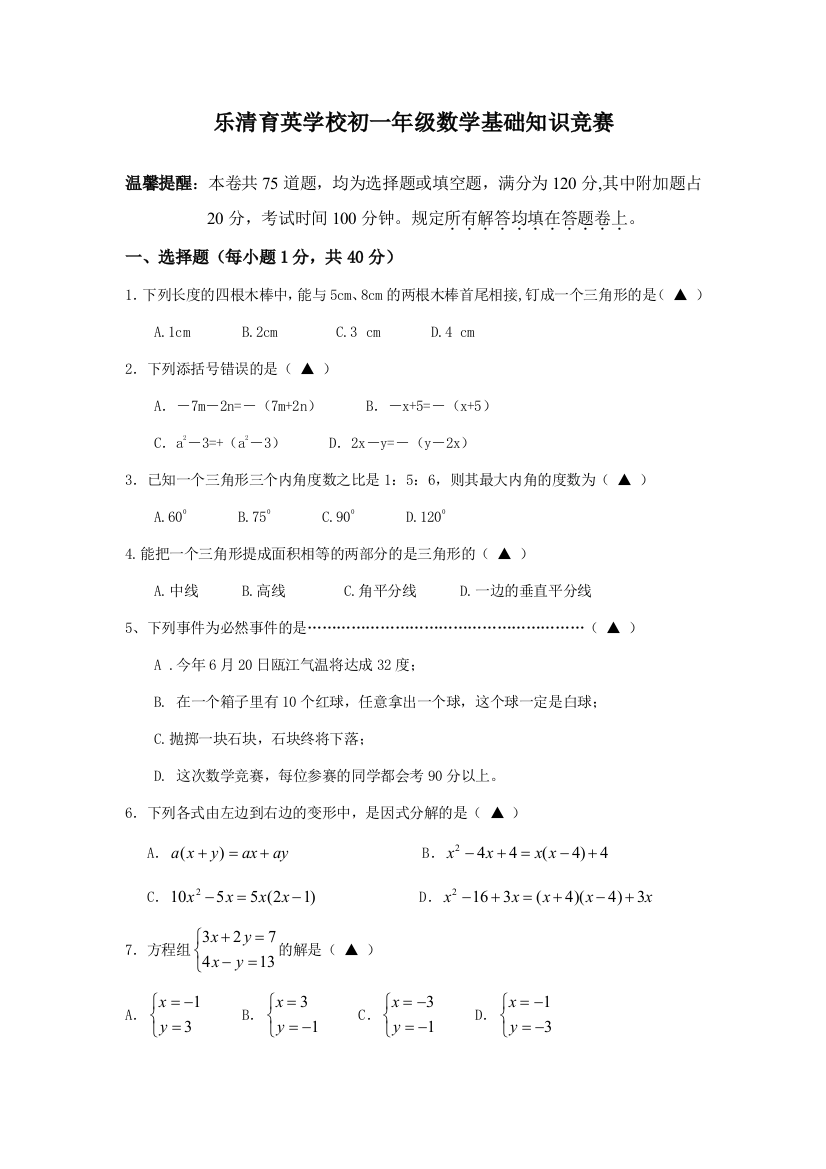 2023年初一年级数学基础知识竞赛试题