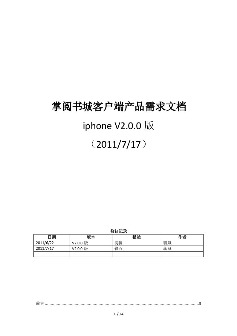 掌阅书城客户端产品需求文档(DOCX