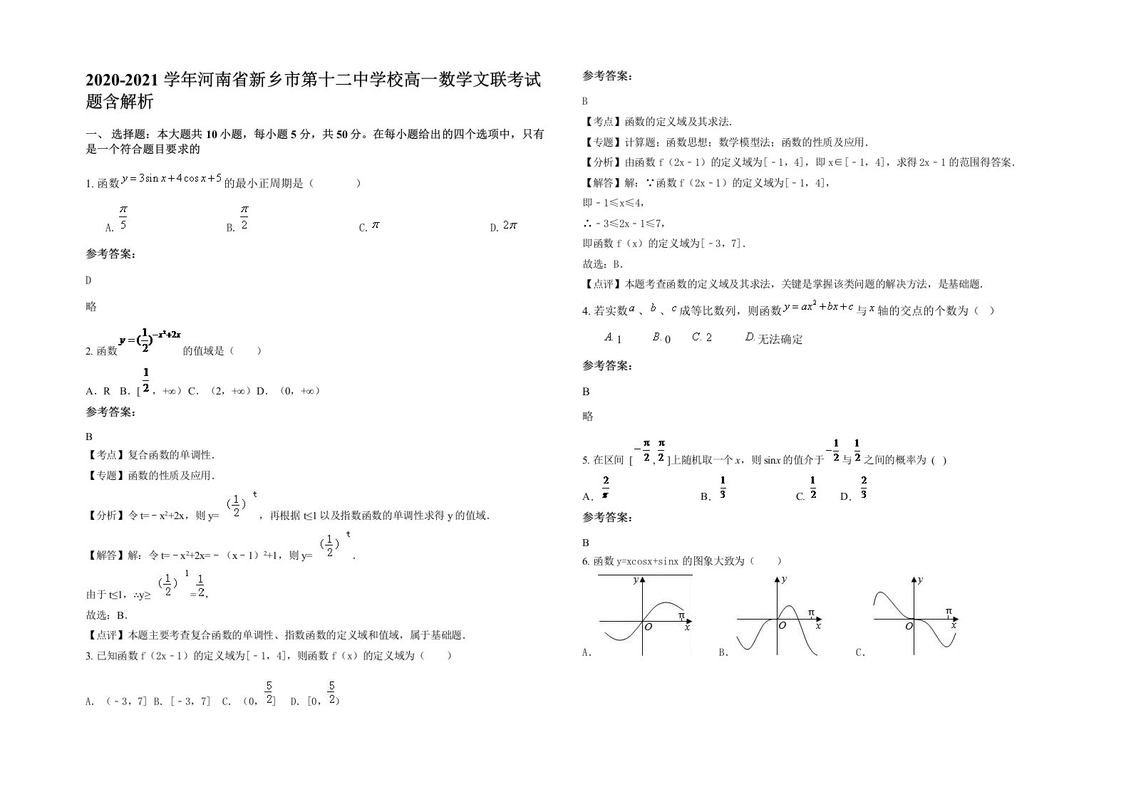 2020-2021学年河南省新乡市第十二中学校高一数学文联考试题含解析