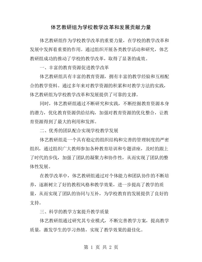 体艺教研组为学校教学改革和发展贡献力量