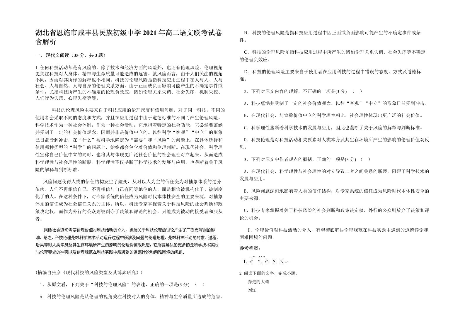 湖北省恩施市咸丰县民族初级中学2021年高二语文联考试卷含解析