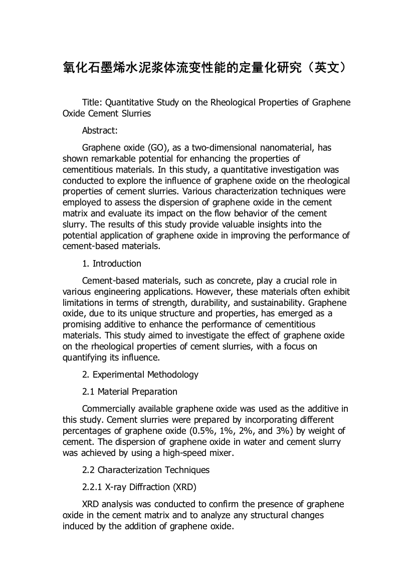 氧化石墨烯水泥浆体流变性能的定量化研究（英文）