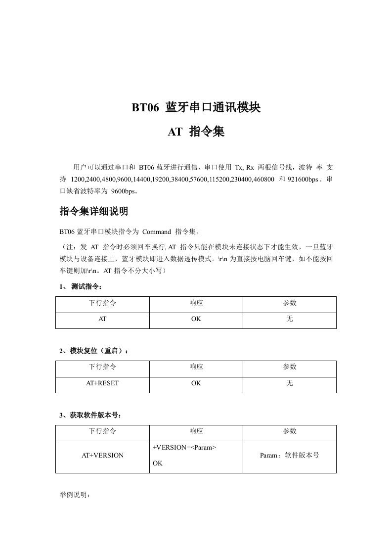 bt06蓝牙模块-at指令集