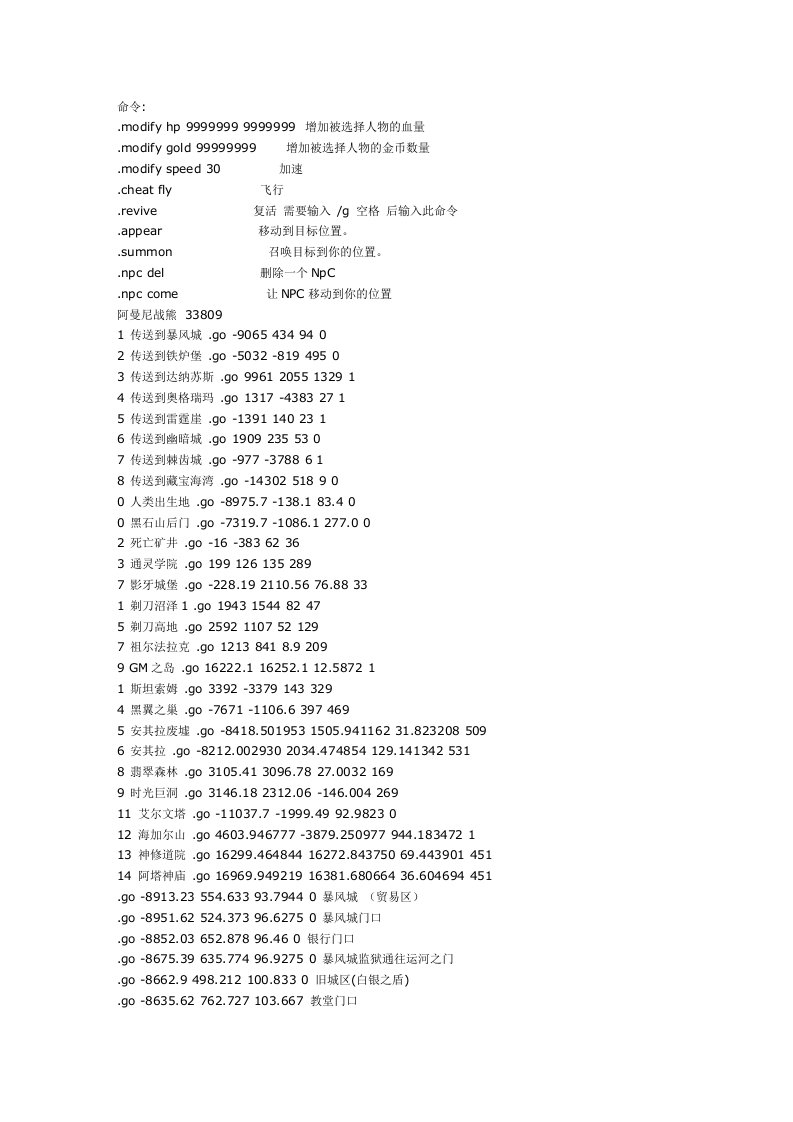 大芒果魔兽世界3.3.5GM命令