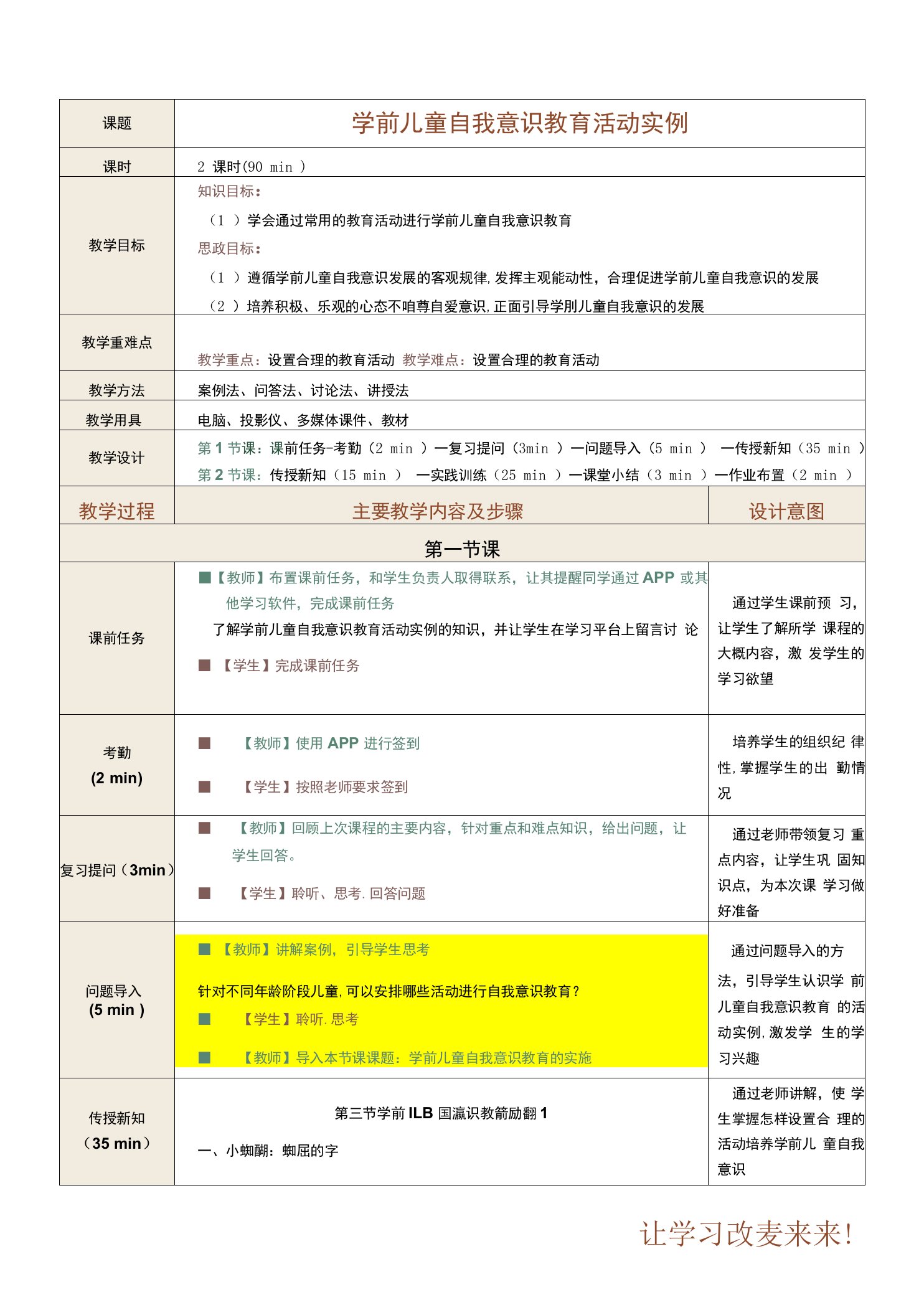 《学前儿童社会教育》教案