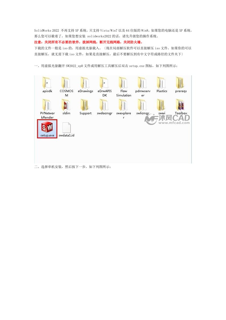 SolidWorks2022安装教程