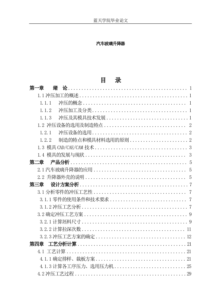 【毕业设计】汽车玻璃升降器