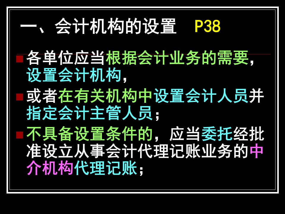 财经法规PPT第一章第五节第一章会计法律制度