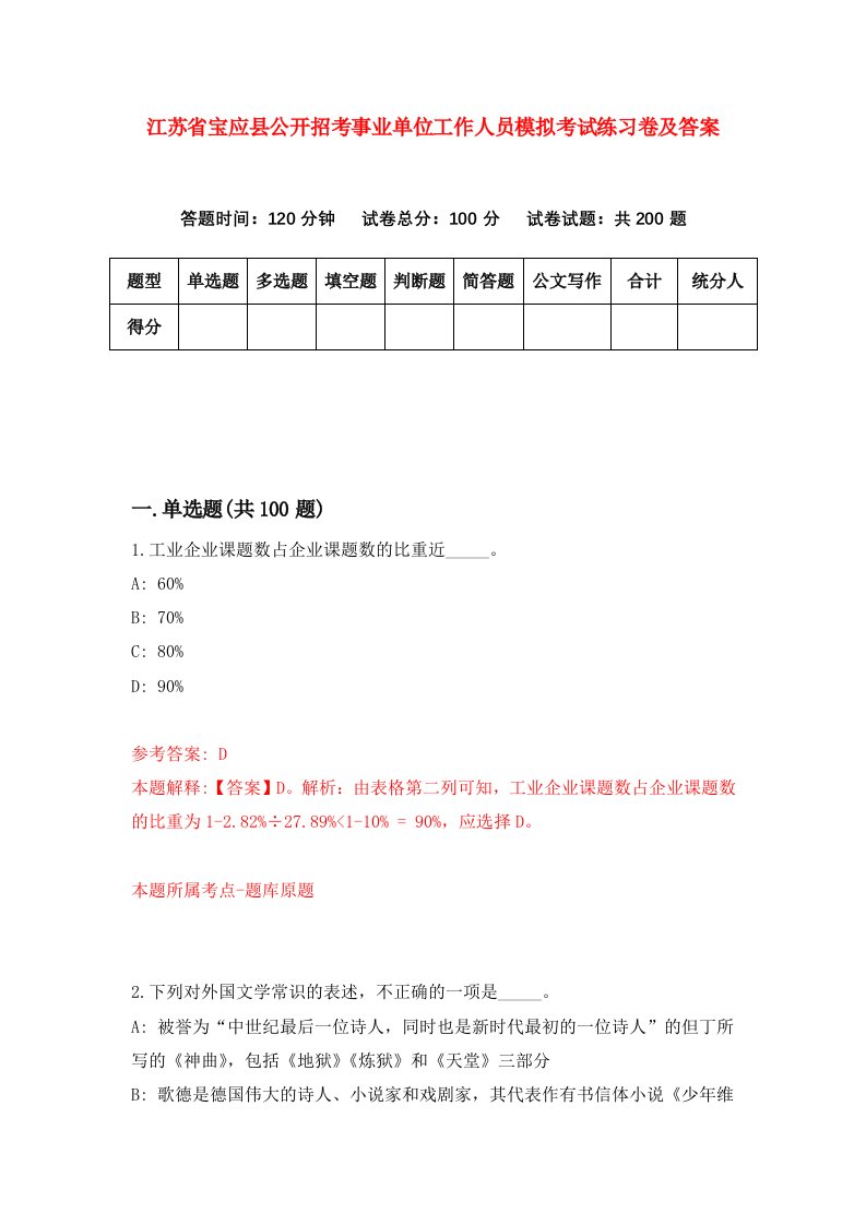 江苏省宝应县公开招考事业单位工作人员模拟考试练习卷及答案第8套