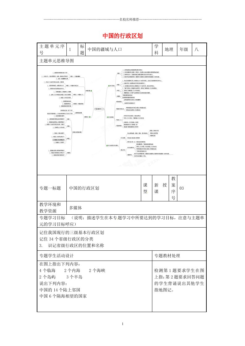 噶米精编初中八年级地理上册《1.2