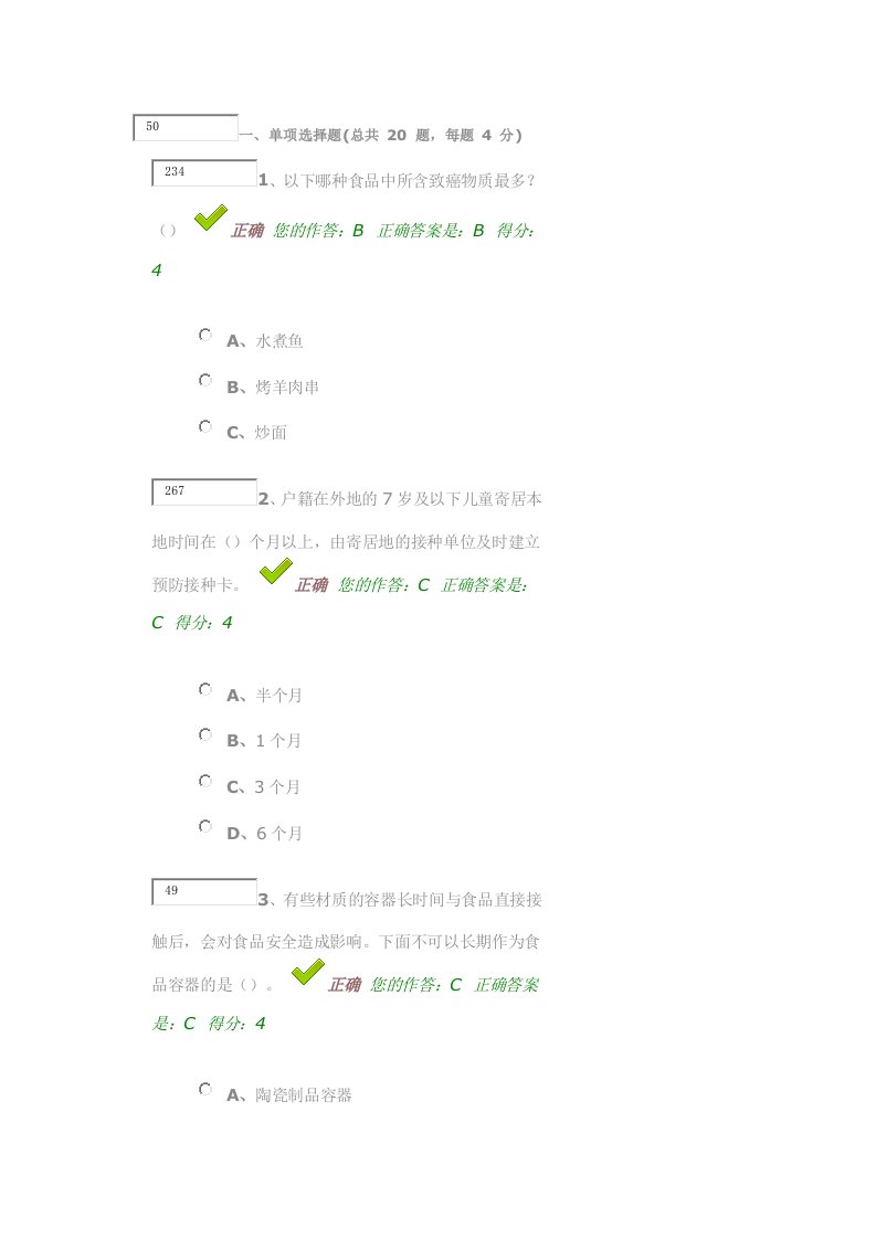 百万公众网络学习工程-大健康主题答题