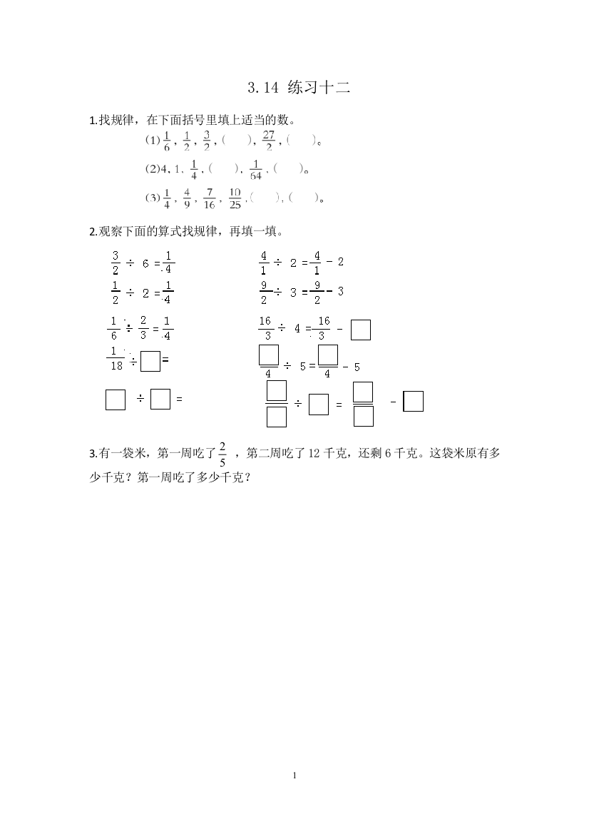 3.14-练习十二