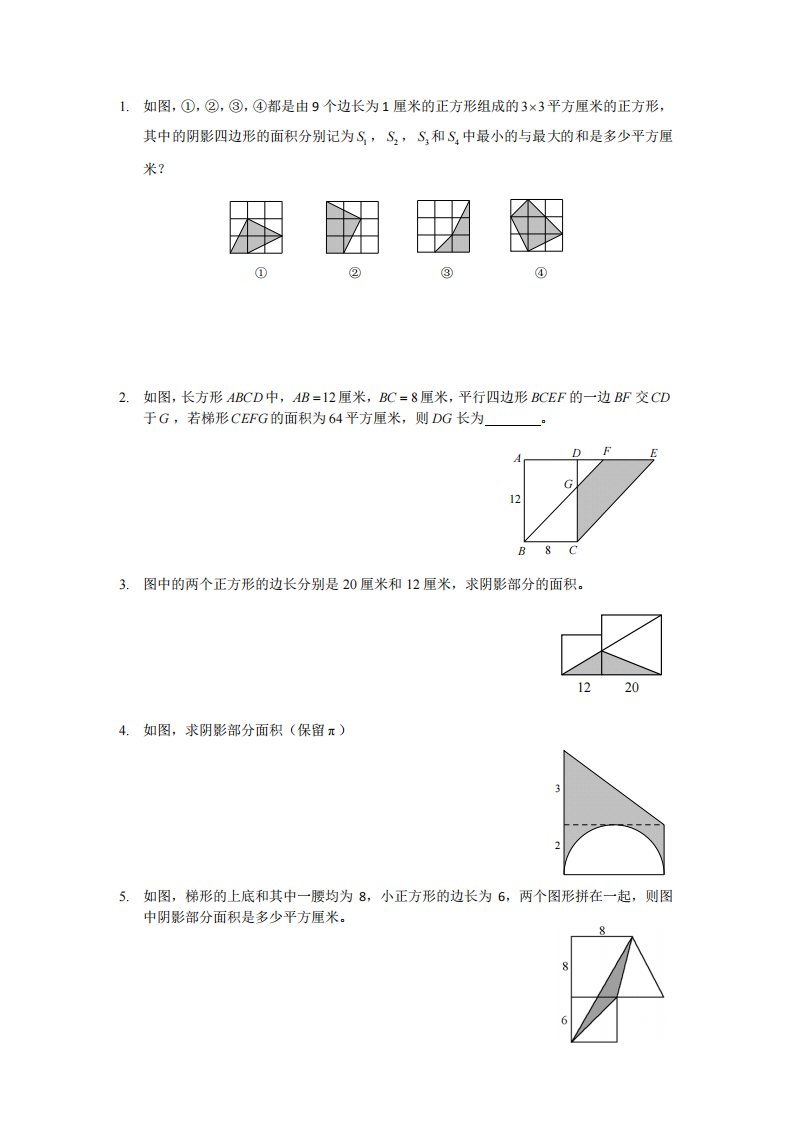 《小升初几何百题练习册》