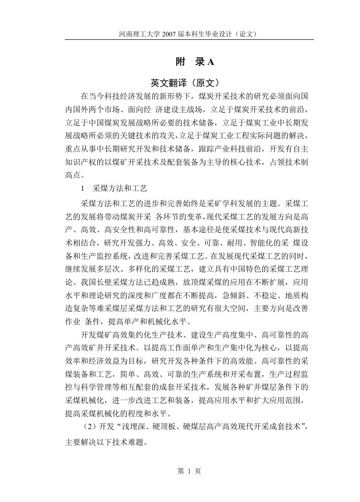 河南理工大学2007届本科毕业设计（论文）附录A英文翻译