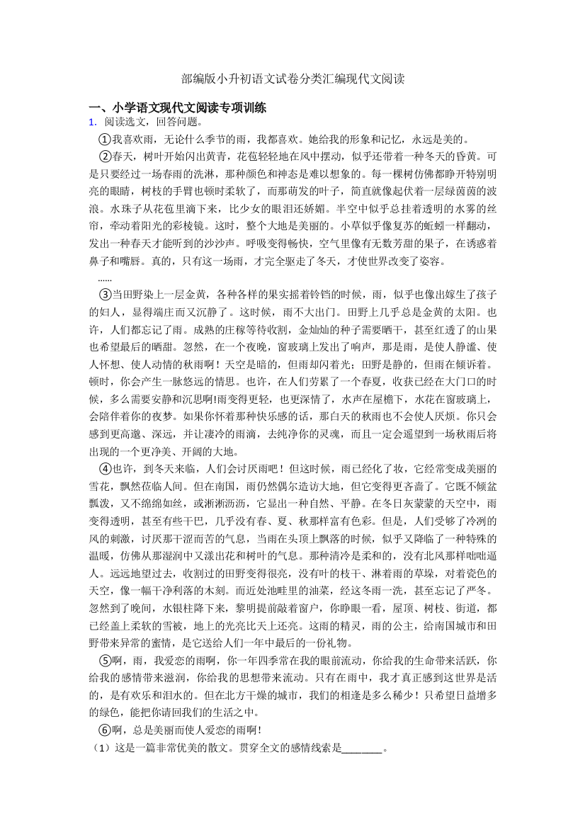 部编版小升初语文试卷分类汇编现代文阅读