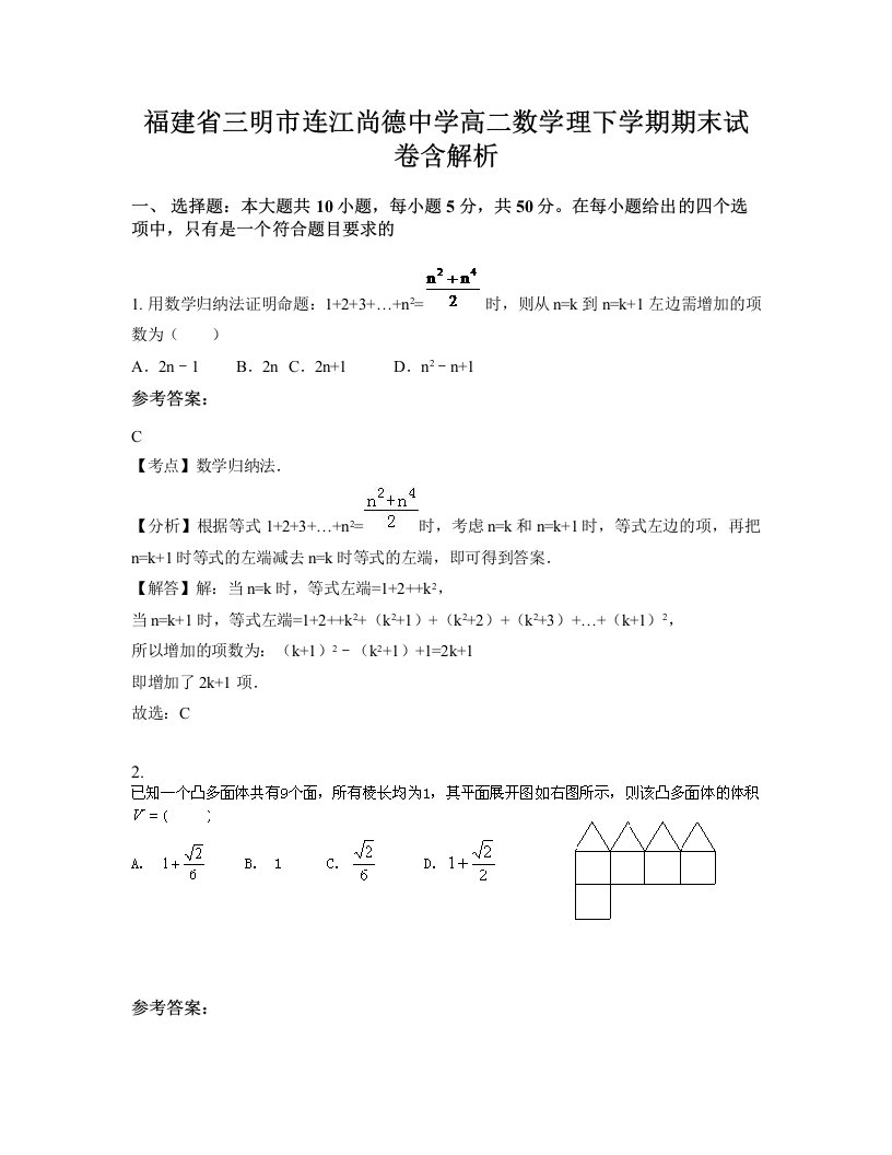 福建省三明市连江尚德中学高二数学理下学期期末试卷含解析