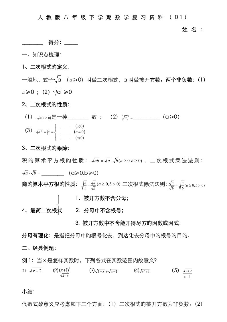 2023年最新人教版八年级下学期数学全册复习资料