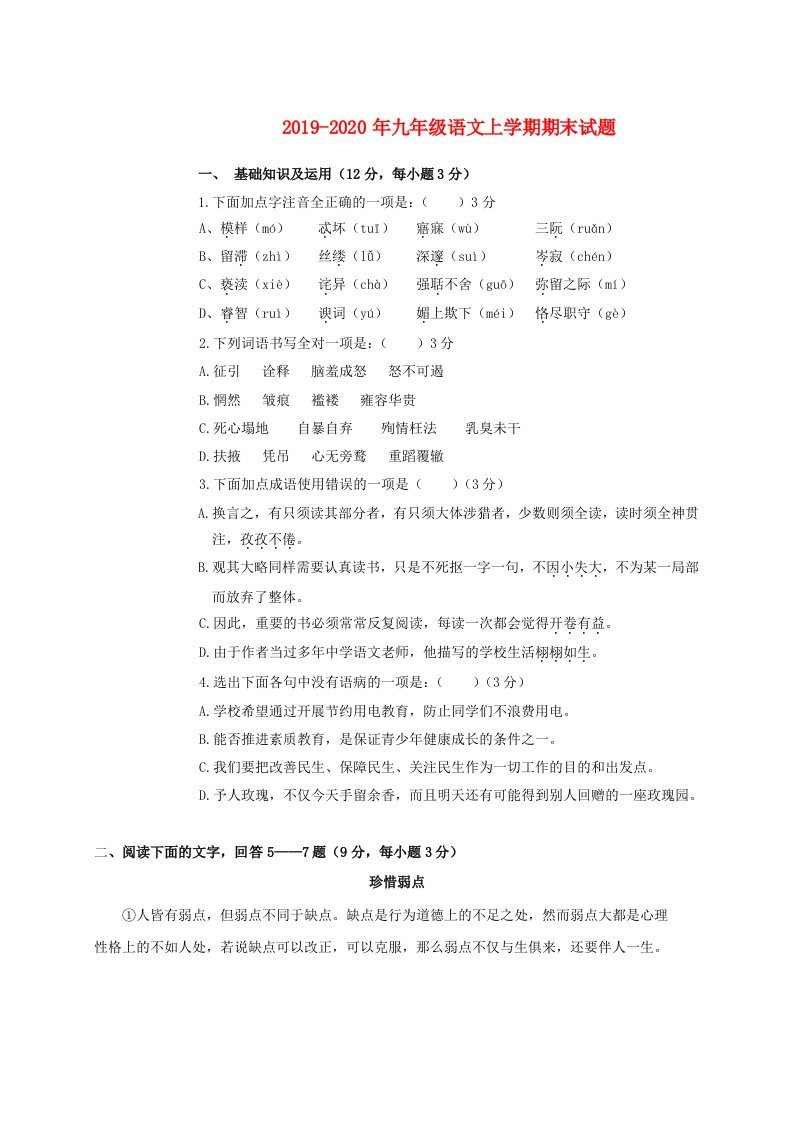 2019-2020年九年级语文上学期期末试题