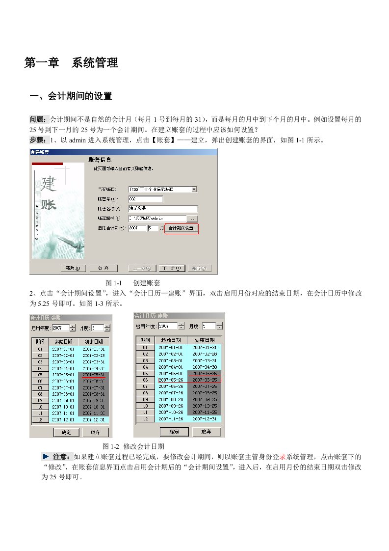 用友T3典型业务处理