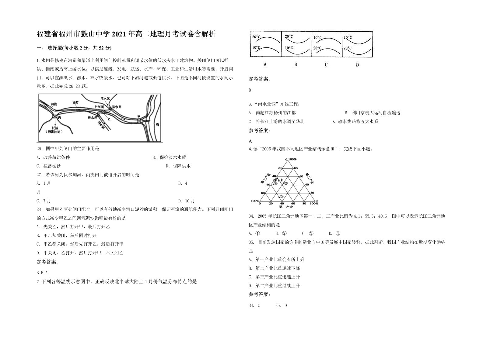 福建省福州市鼓山中学2021年高二地理月考试卷含解析