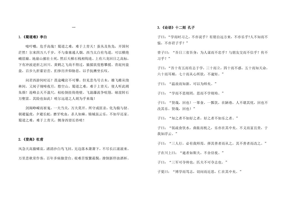 高中必备古诗文75篇