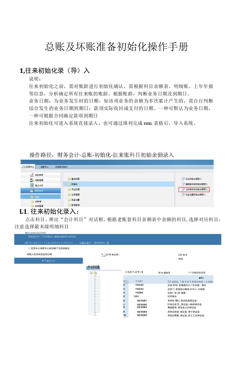 总账及坏账准备初始化操作手册