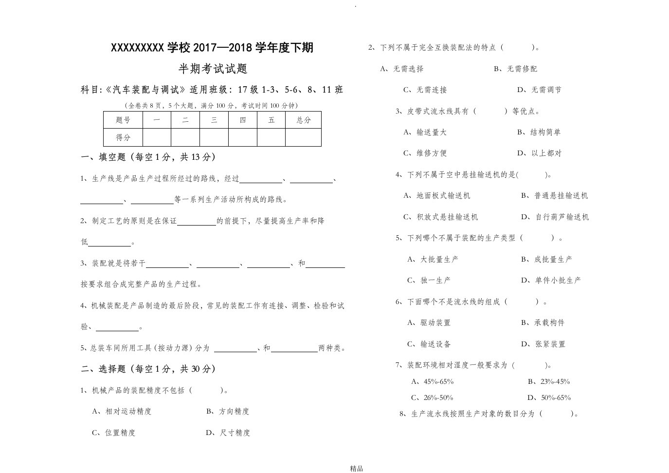 《汽车装配与调试》半期考试题(附答案答题卡)