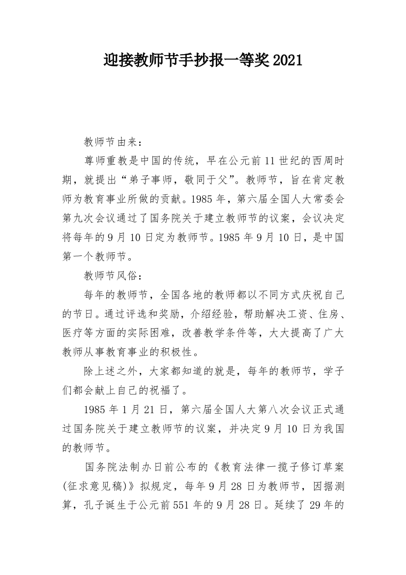 迎接教师节手抄报一等奖2021