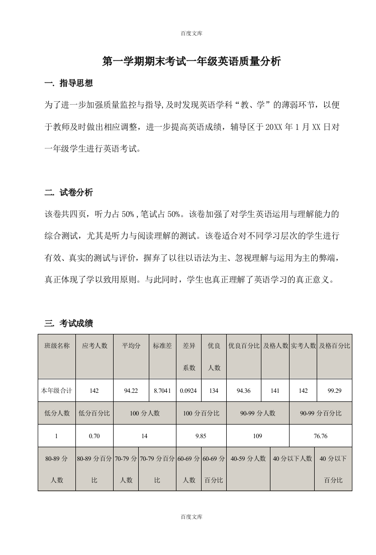 第一学期期末考试一年级英语质量分析(含详细答案)