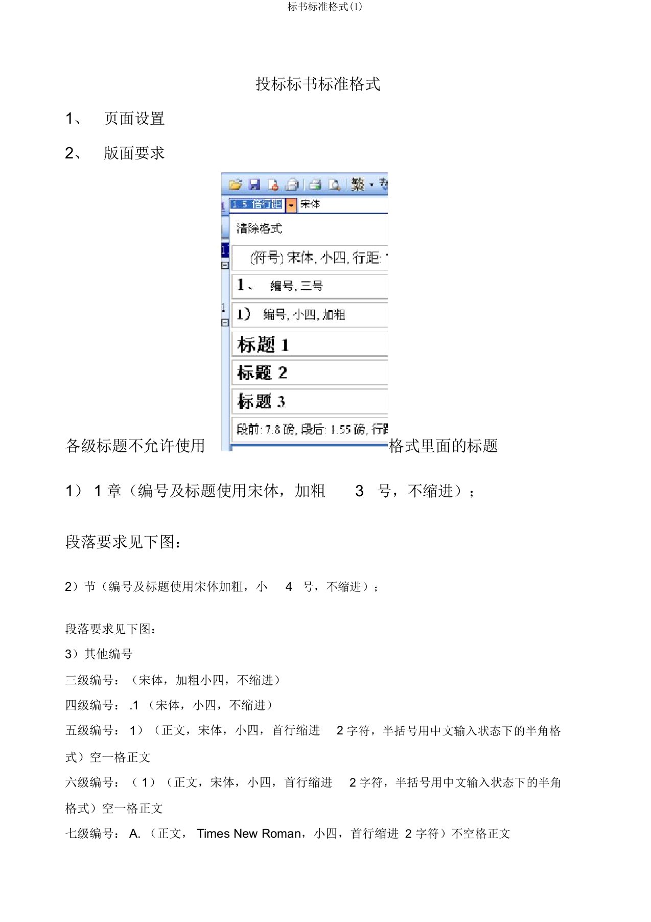 标书标准格式(1)