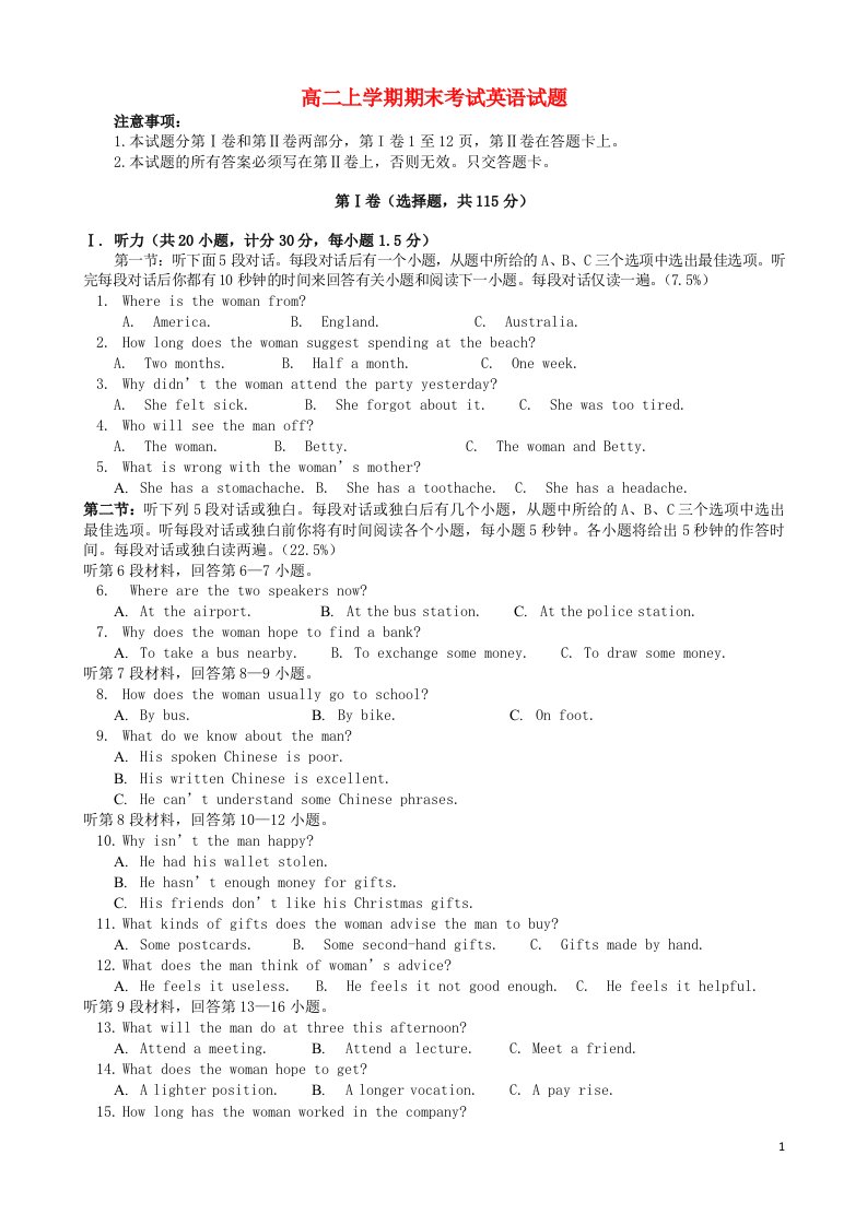 云南省蒙自县文澜高级中学高二英语上学期期末试题（无答案）新人教版