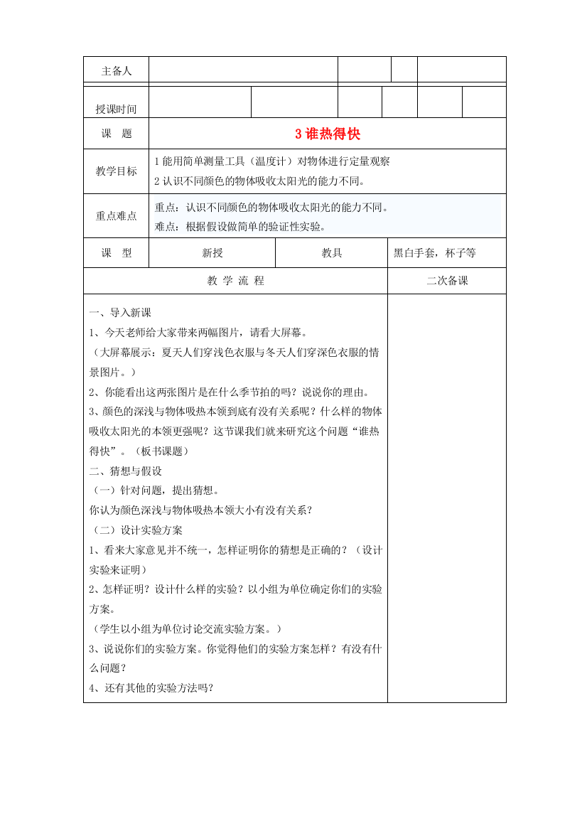 四年级科学上册