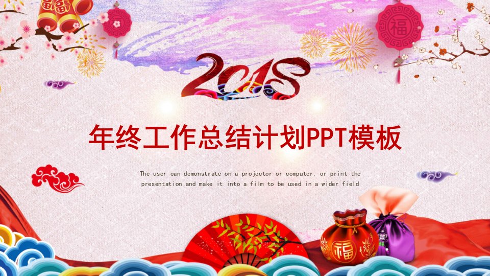 中国风年终总结汇报PPT模板