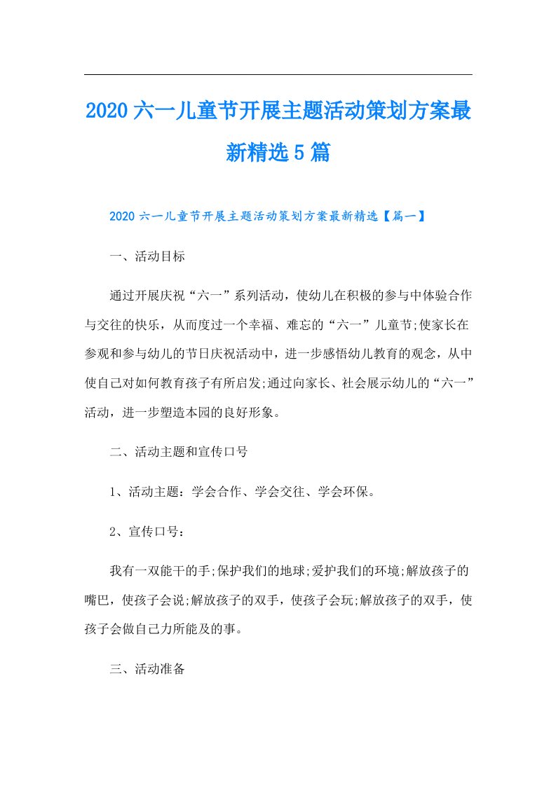 六一儿童节开展主题活动策划方案最新精选5篇