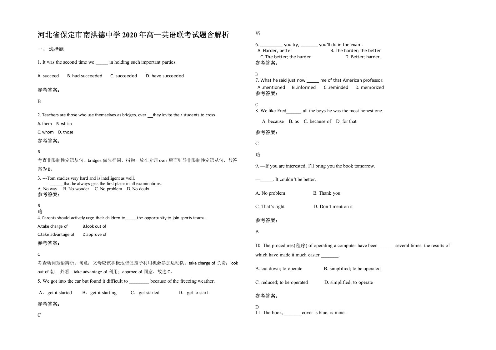 河北省保定市南洪德中学2020年高一英语联考试题含解析