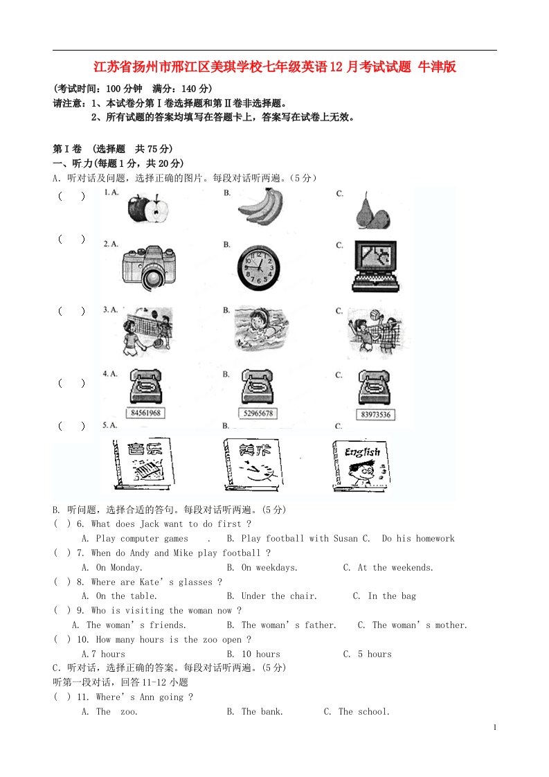 江苏省扬州市邢江区七级英语12月考试试题