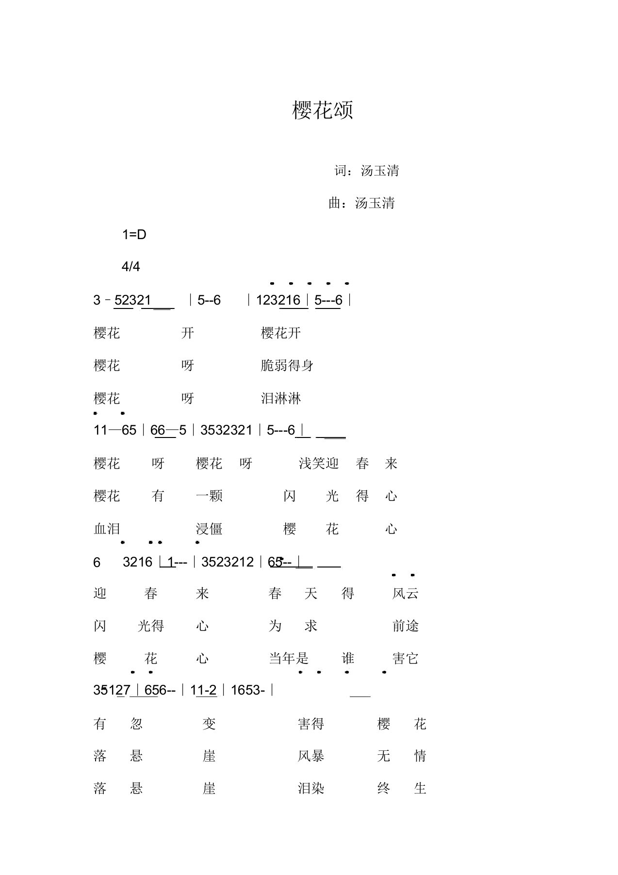 人音小学音乐三年级上册《6樱花颂》教案