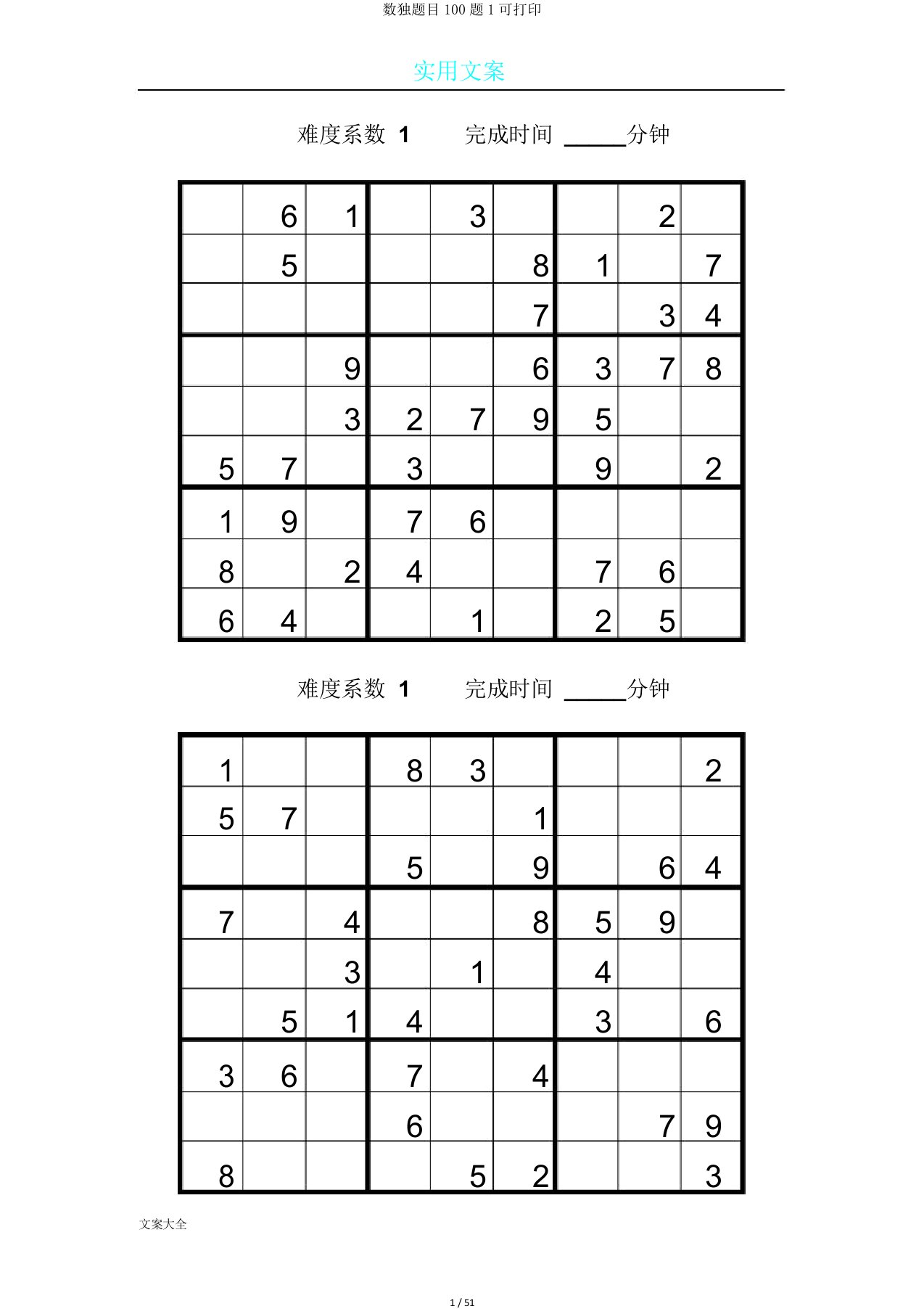 数独题目100题1可打印