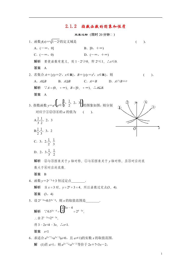 高中数学