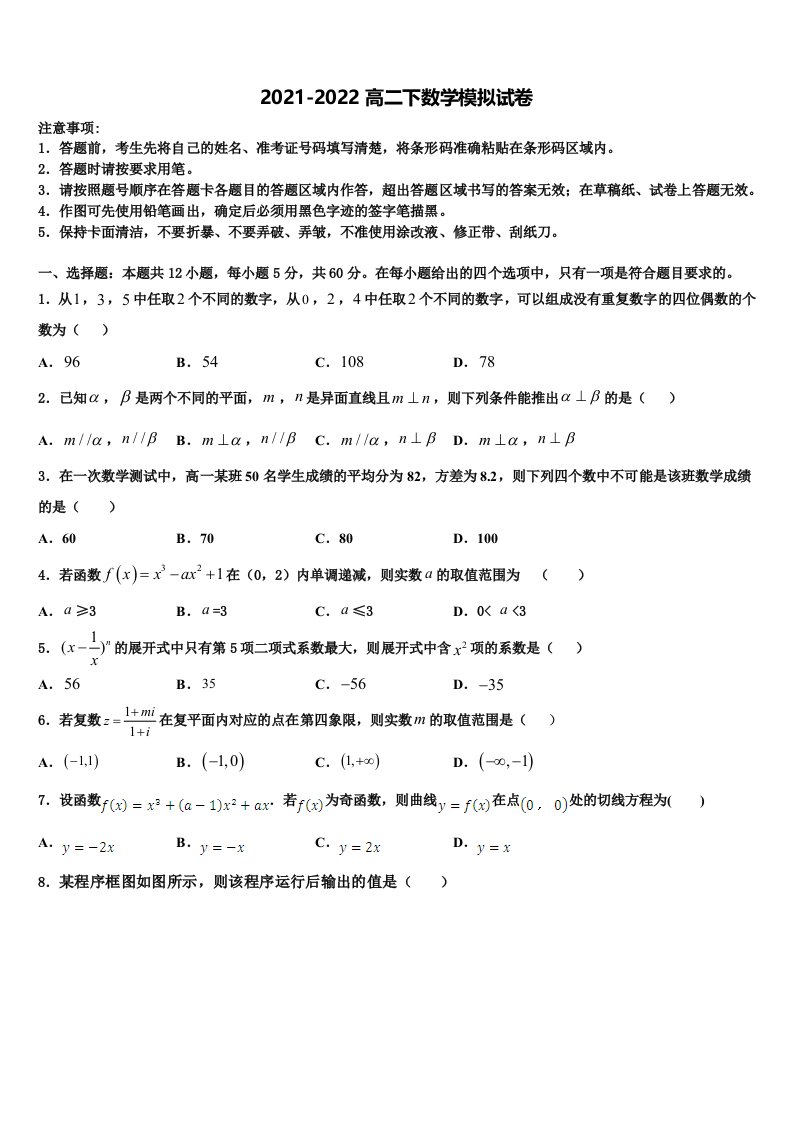 2022届吕梁市重点中学数学高二下期末调研试题含解析