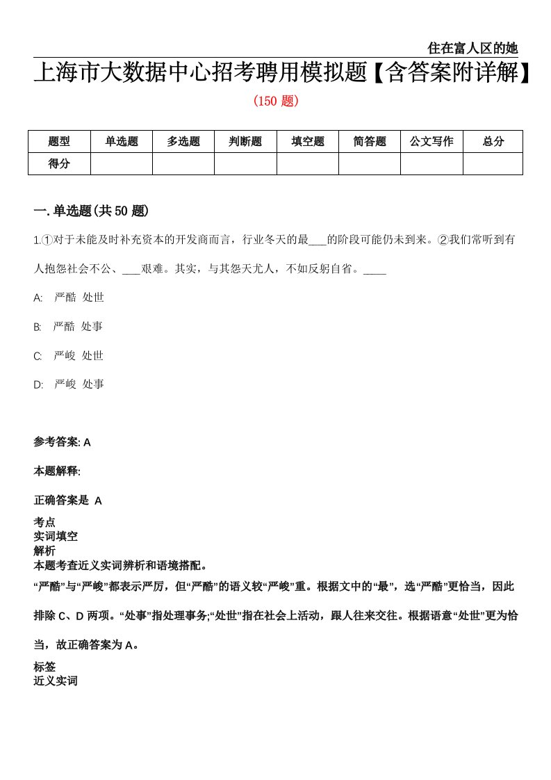 上海市大数据中心招考聘用模拟题【含答案附详解】第35期