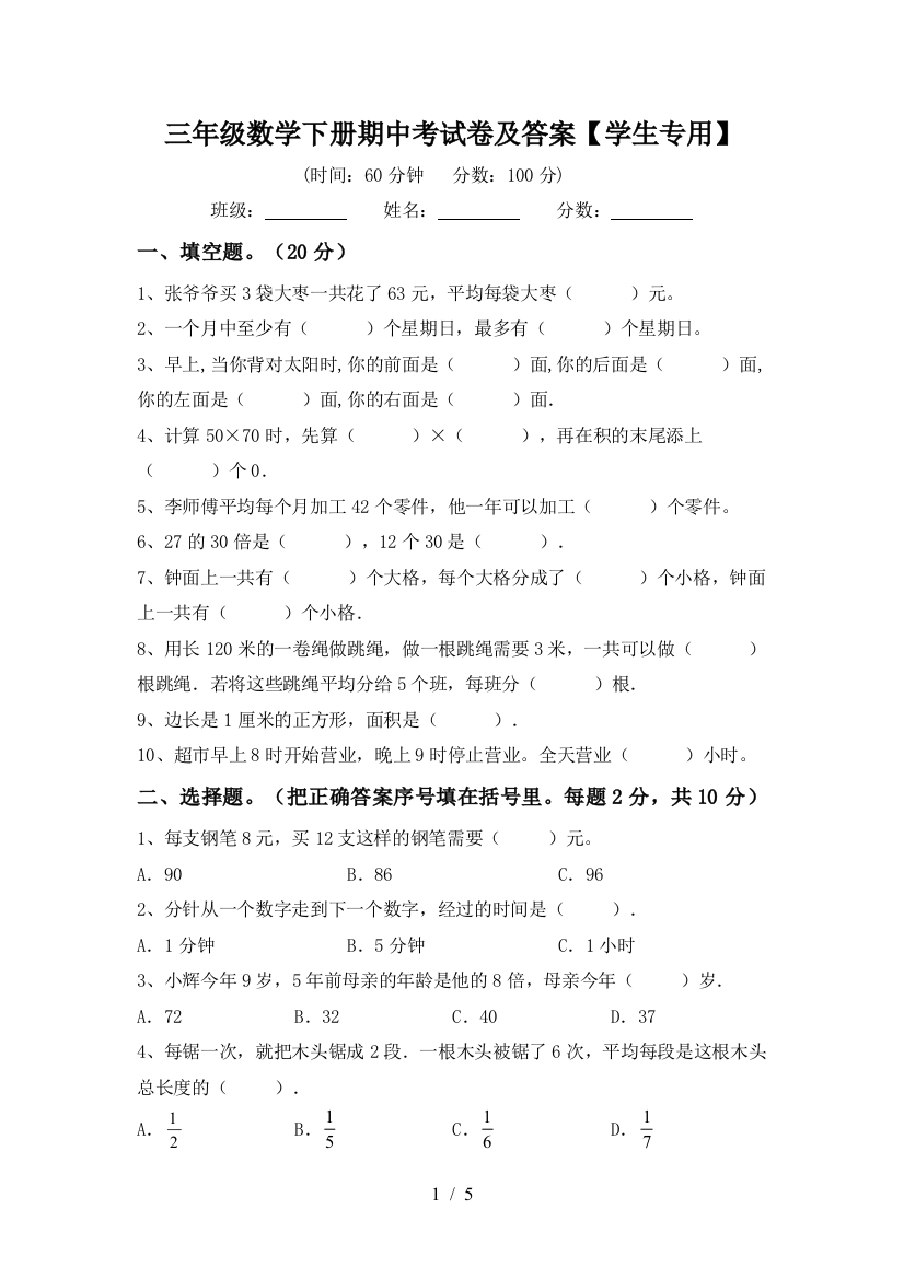 三年级数学下册期中考试卷及答案【学生专用】