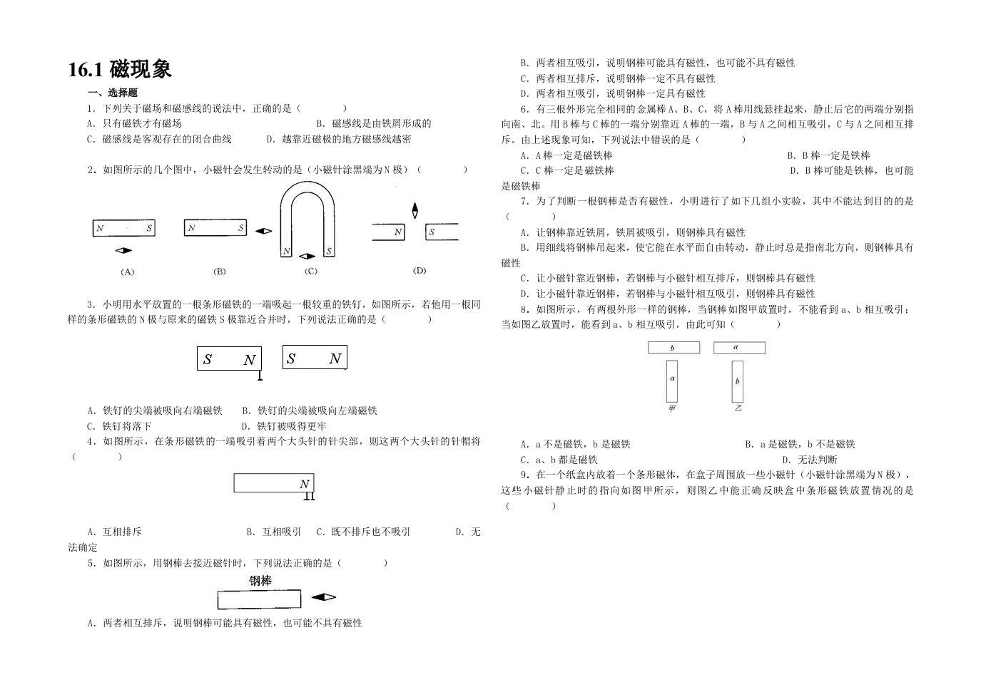 初中物理九年级下册第十六章电磁现象同步练习题