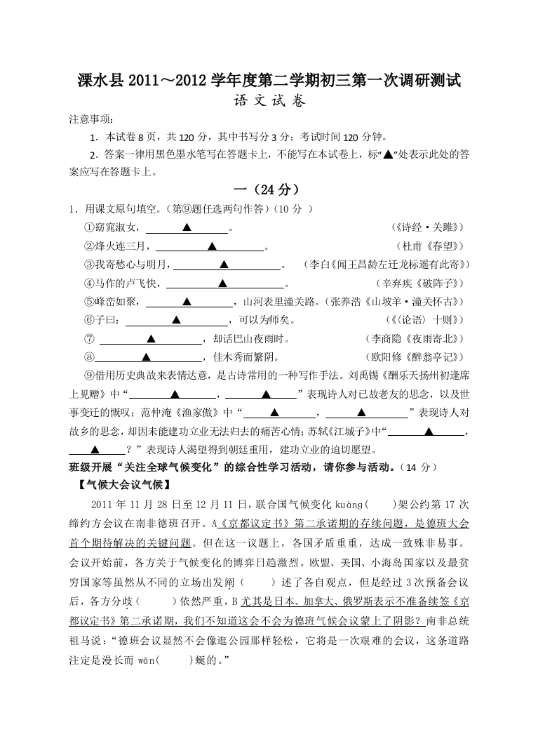 【小学中学教育精选】溧水县2012年一模(定）