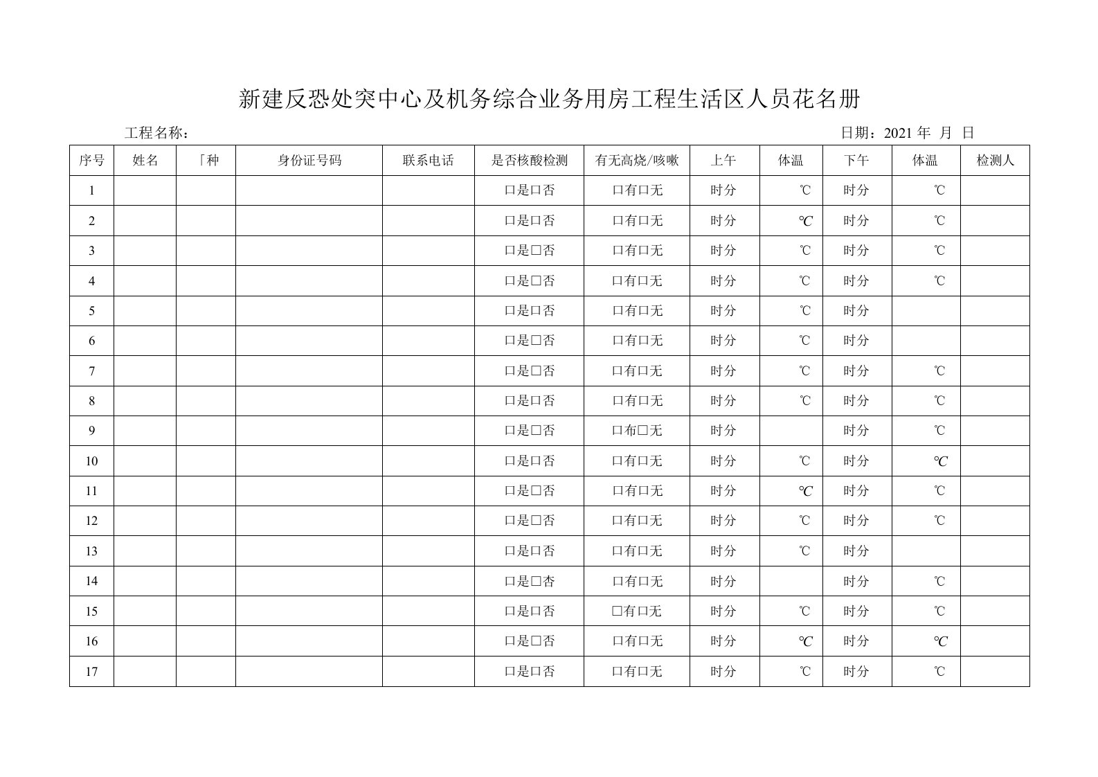 工地人员进出登记表