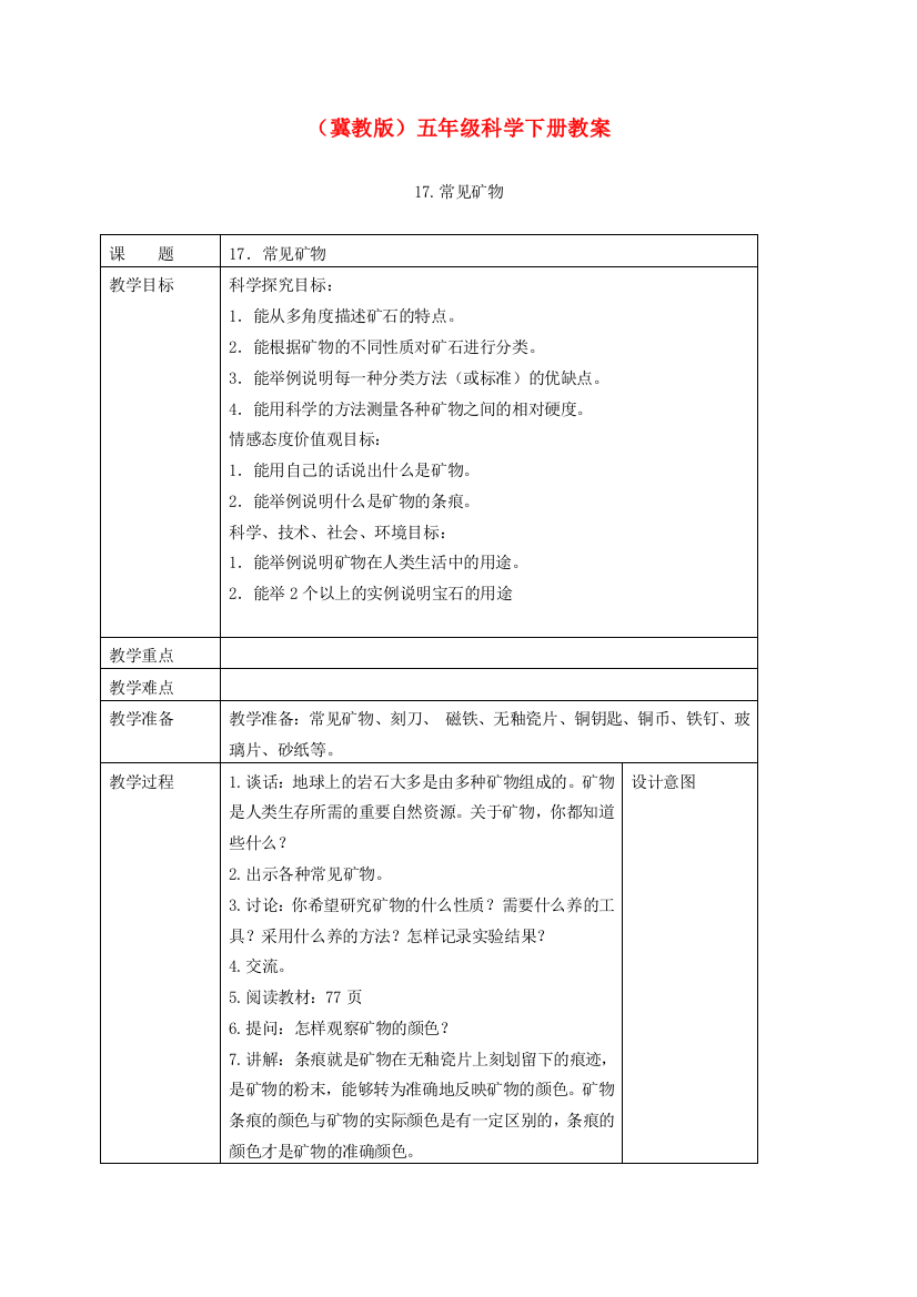 五年级科学下册