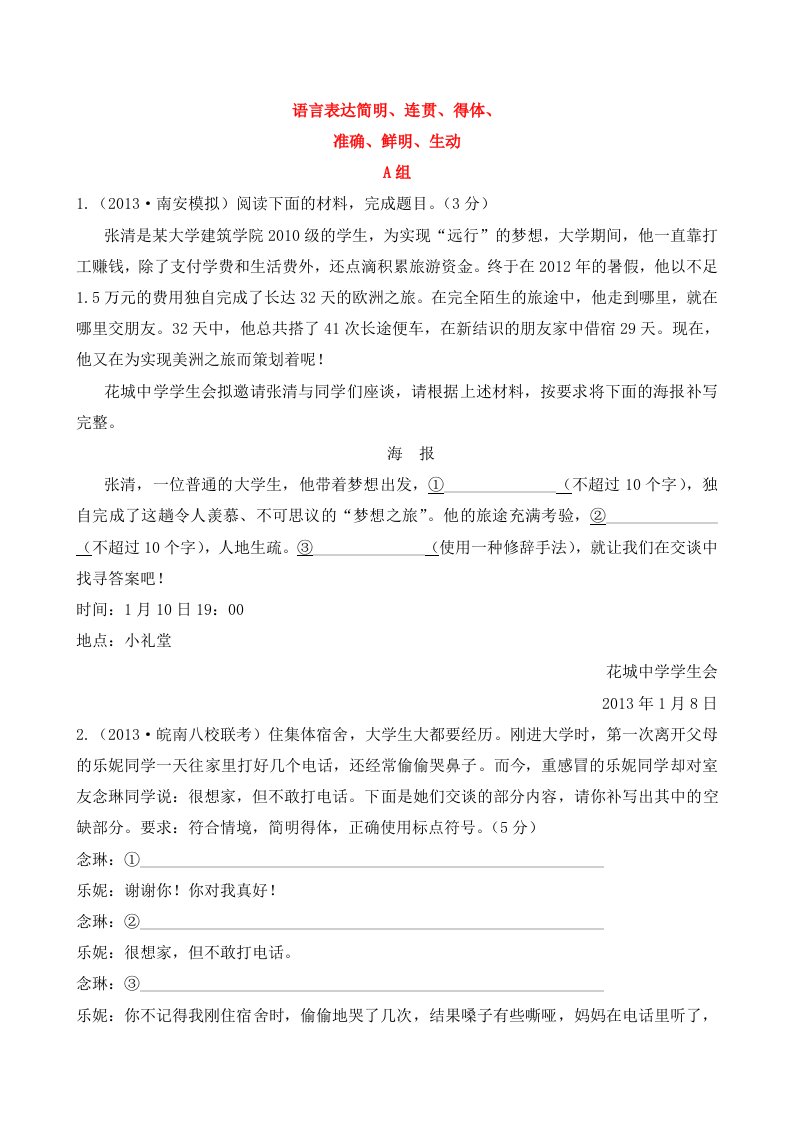 高三语文复习专题训练及解析语言表达简明连贯得体