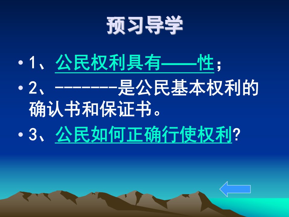 八年级政治下第一课第二框我们享有广泛的权利课件人教版